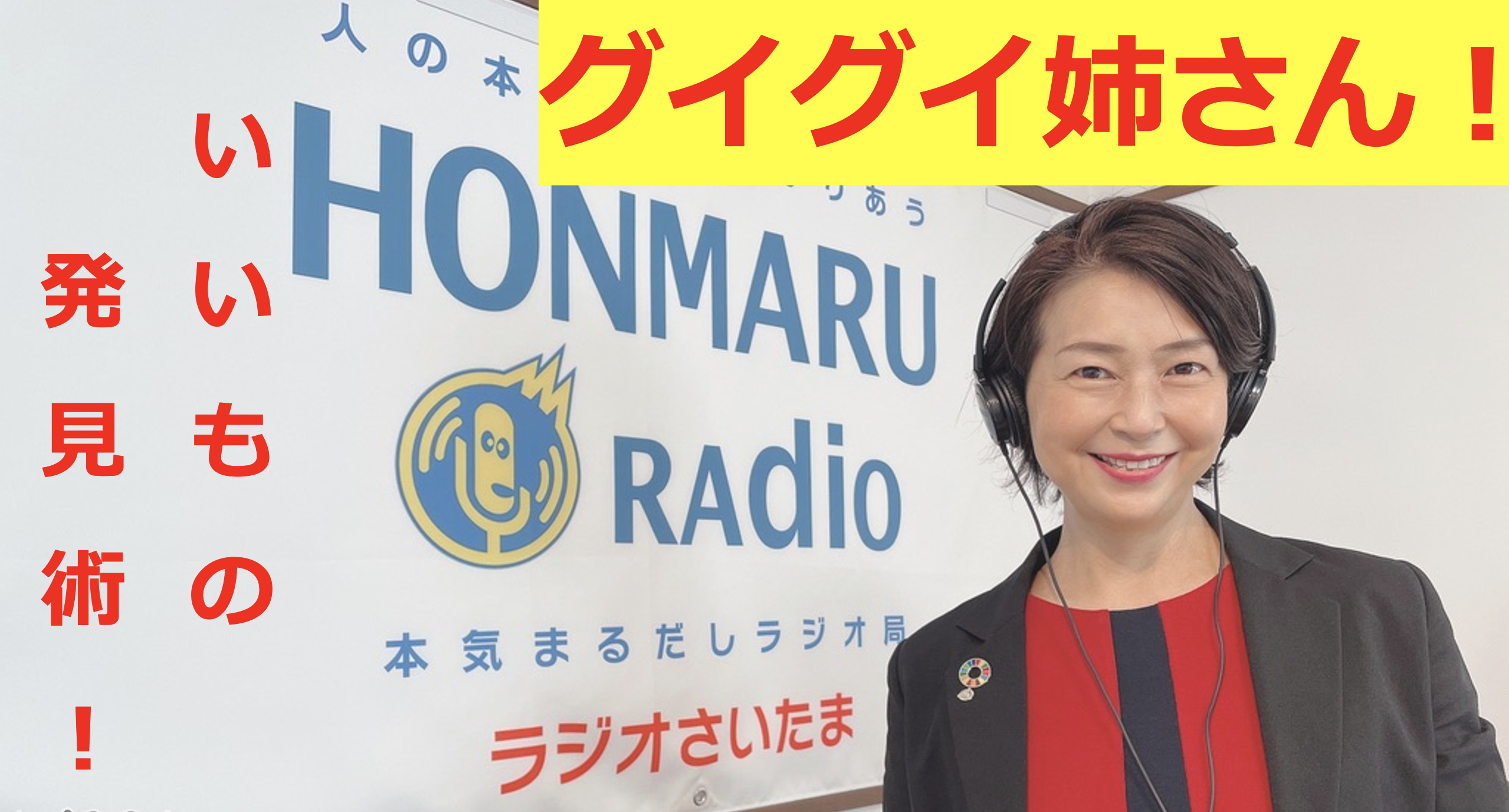 ラジたま】一粒万倍日！11月7日は決断に最高の日！ゲストは健康